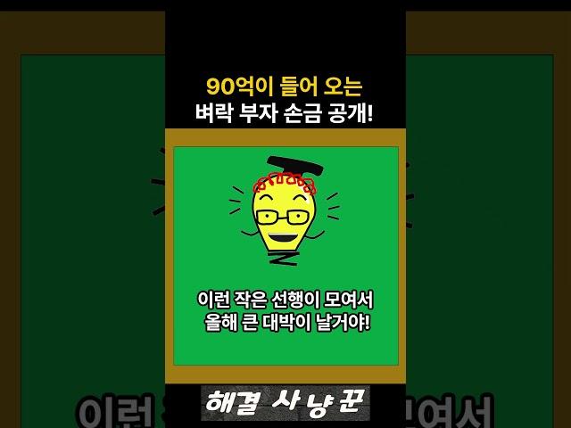 수십억 들어 오는 벼락 부자 손금 공개! #돈벼락 #돈복 #운세 #쥐띠 #손금 #palm lines #Palmistry lines #Lines on the palm