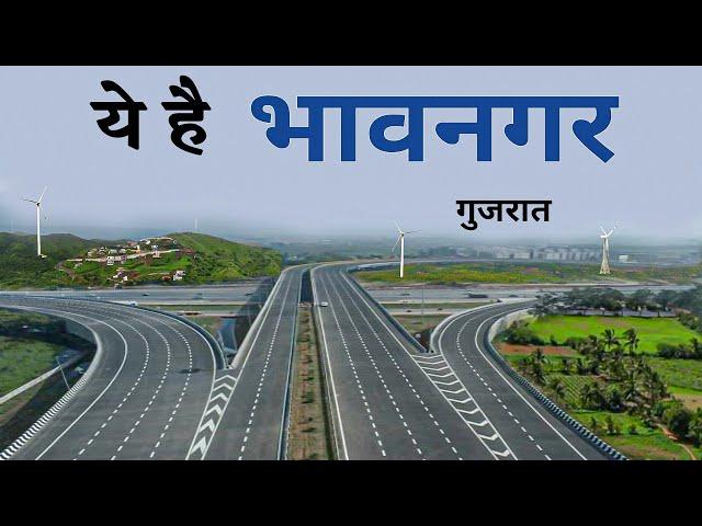 Bhavnagar district | bhavnagar city | places to visit | चलिए घूमे पुरा भावनगर जिला 