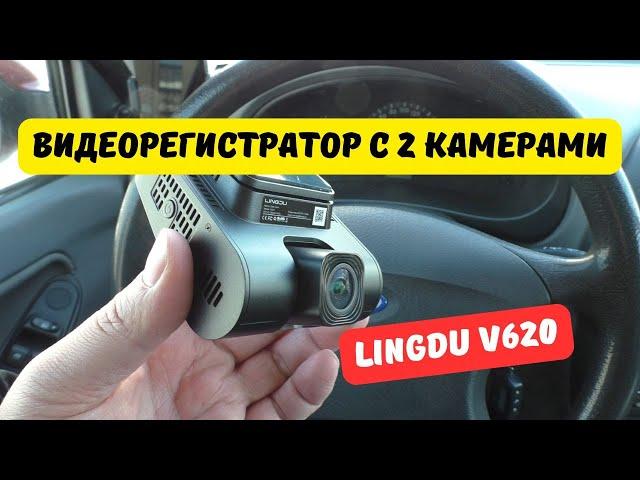 Видеорегистратор с 2 камерами Lingdu V620