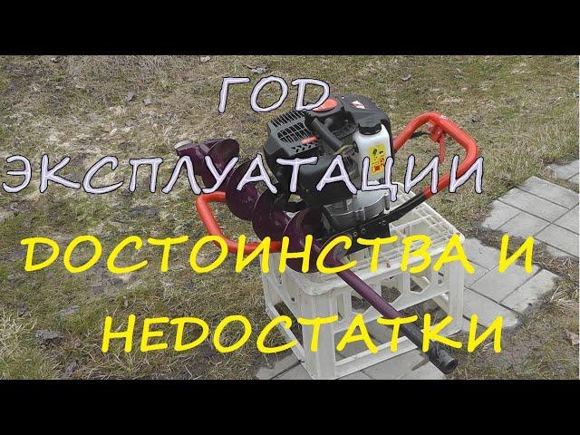 Мотобур или бензобур  ADA(Ground Drill 5) Отчет о годе эксплуатации.ВСЕМ ДОБРА.