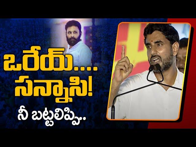 Nara Lokesh Strong Warning to Kodali Nani | TDP Yuvagalam Padayatra | TV5 News