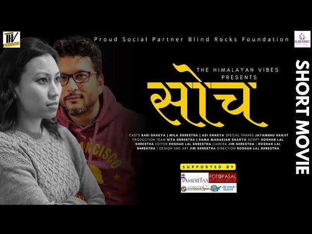 SOCH, The Realization - New Nepali Short Movie 2022 || THV Production