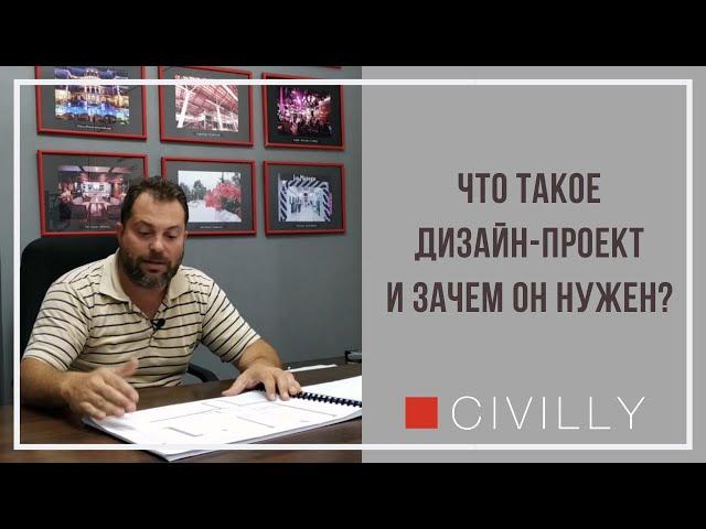 Что такое дизайн-проект и зачем он нужен? Критерии хорошего ДП