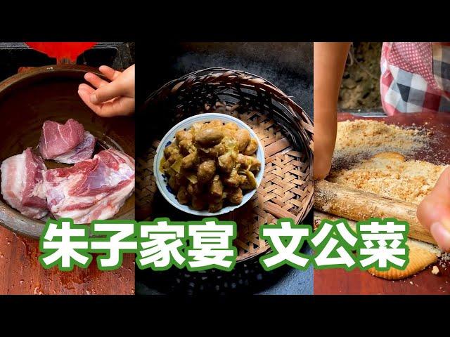 传统名菜--朱子家宴--文公菜；Traditional dishes-Zhuzi family banquet-Wen Gong dishes;