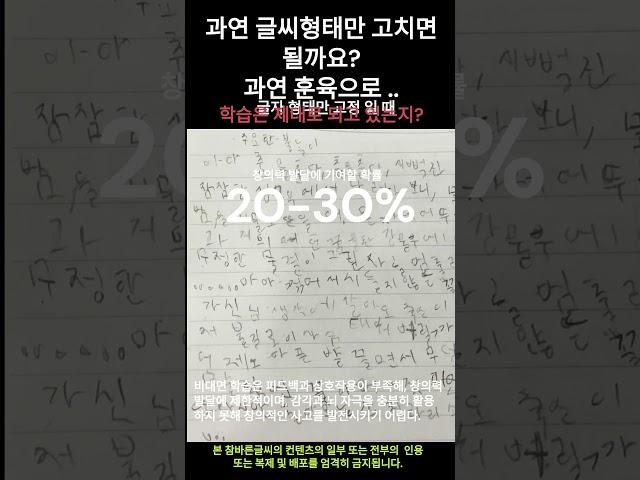 글씨 교정 노트 지면을 보지 않고 손의 힘과 감각을 통한 글씨체 교정 한 살이라도 어릴 적에 하자. #shots