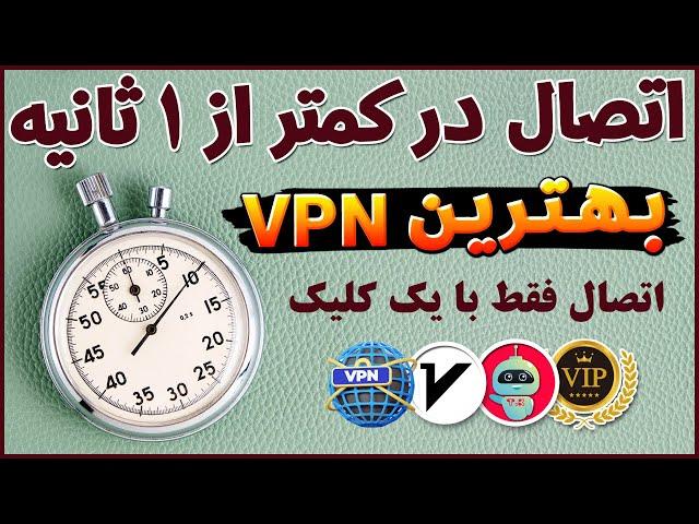 فیلترشکن با بیشترین سرورهای خلوت و با کیفیت - معرفی فیلترشکن فیلترشکن جدید - ترفندکده