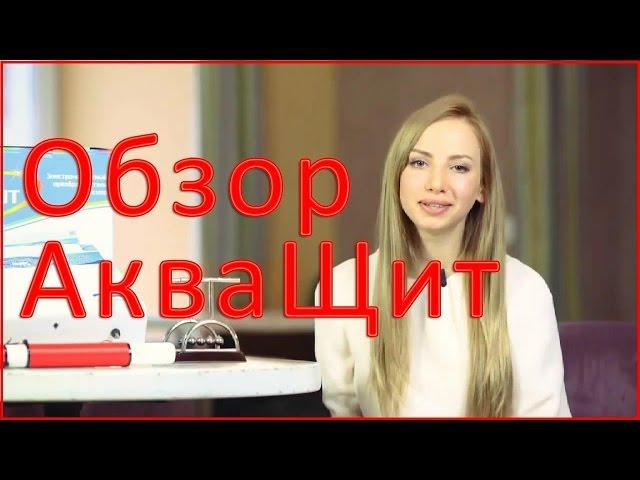 АкваЩит. АкваЩит отзывы. Фильтр (преобразователь, умягчитель) от накипи АкваЩит Ду60 обман