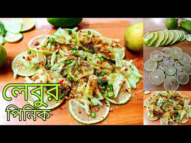 লেবুর পিনিক | Lebur Pinik Recipe | Bangladeshi Street Food | Rajshahi  University Spicy Lebur Pinik