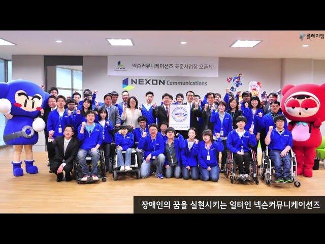 [플레이팸] 푸르메재단 넥슨어린이재활병원 소개 영상