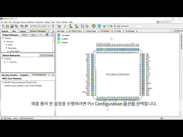 PIC32MK MCM Curiosity Pro 개발 보드 시작하기