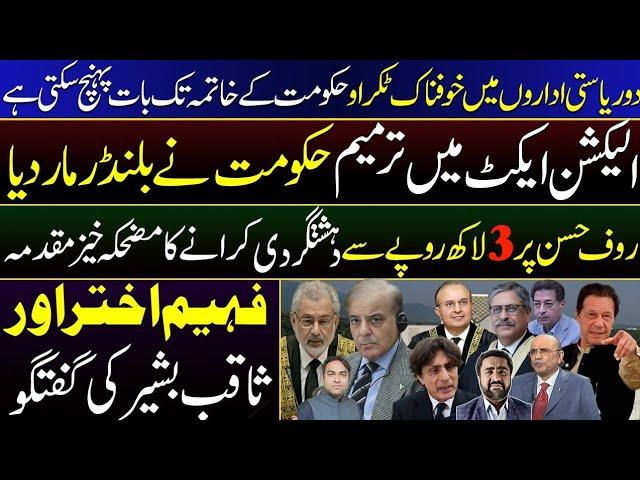 Clash of 2 Big Titans in Pakistan || Govt vs Supreme Court || Stupid Case against Rauf Hassan