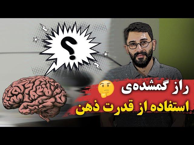 بزرگترین چرخ دنده گم شده قانون جذب: این رو ندونی خیلی دیر  نتیجه نخواهی گرفت !!!