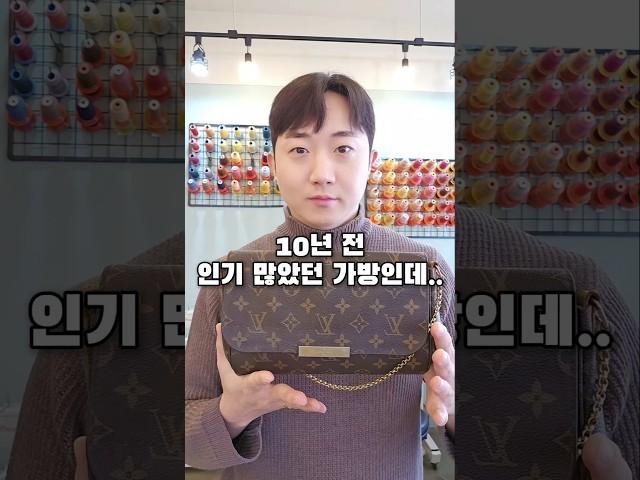 10년 넘은 루이비통 가방 살리기 #louisvuittonbag #shorts