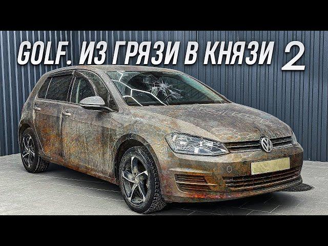 VOLKSWAGEN GOLF | ЧИСТЫЙ ДЕТЕЙЛИНГ #2