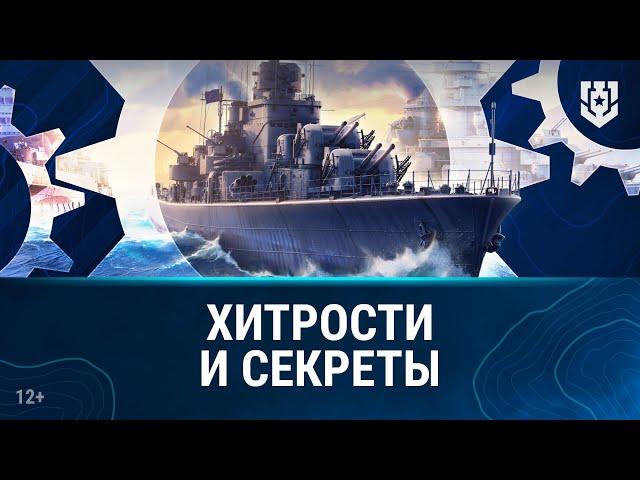 Основы игры | Хитрости и секреты «Мира кораблей»