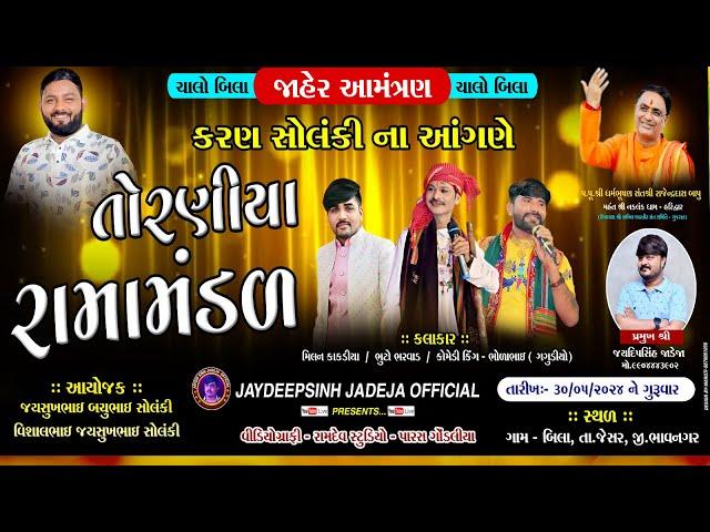 LIVE બીલા -કરણ સોલંકી ને આંગણે-Torniya Ramamandal 30-5-2024 #bila@jaydipsinhjadejaofficial9337