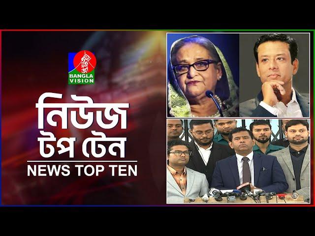 Banglavision News Top Ten | 5 PM | 22 Dec 2024 | বাংলাভিশন নিউজ টপ টেন | বিকেল ৫ টা | ২২ ডিসেম্বর ২৪