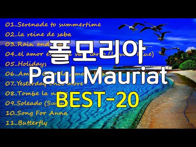 폴모리아 연주곡 20, Greatest Hits Paul Mauriat, Raymond Lefevre, Leo Rojas, (04..Love Is Blue 우울한 사랑)