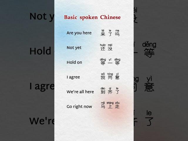  learn Chinese  #mandarin #Are you here#Not yet#Hold on#l agree#We're all here#Go right now