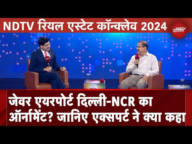 NDTV Real Estate Conclave 2024: Jewar Airport दिल्ली-NCR का Ornament? Arunveer Singh ने बताया