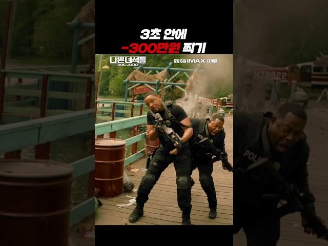 [나쁜 녀석들: 라이드 오어 다이] 구강 액션계의 레전드 버디콤비 등장!