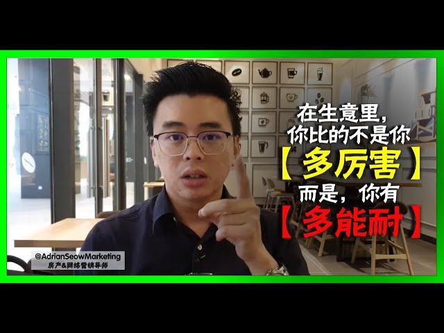 你曾经因为，失败过而想放弃吗？ |  Adrian Seow