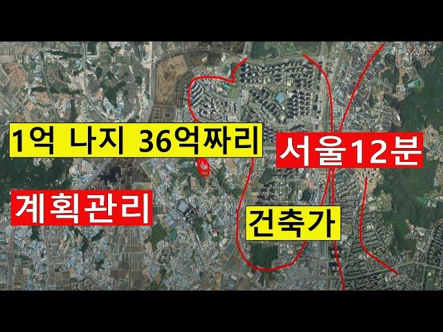 1억 서울12분 공시가10억 시세36~42억 계획관리 나지 즉시 건축가 창고용 공장용 투자수익용 대박장사~오리주물럭 땅과함께(새희망을)경매임야 공매임야 나도땅주인