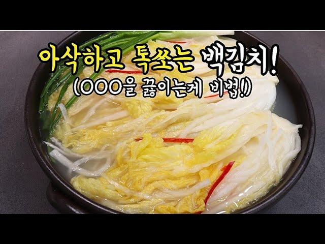 백김치 어렵지않아요이방법은 아무나만들어도 100%성공합니다