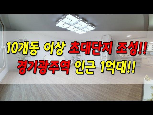경기광주역신축빌라 역을 이용하기 좋은 장지동!!