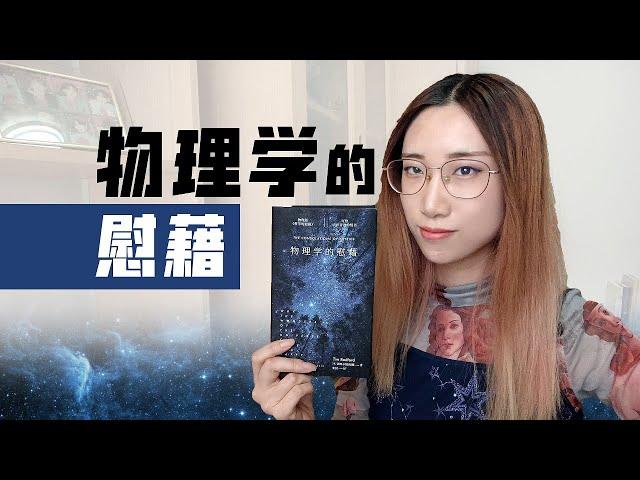 【读书时间】人类研究科学的真正目的，其实是……