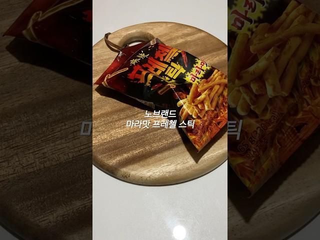 마라 향 폭발?! 노브랜드 프레첼 스틱 솔직후기