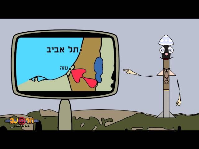 טילי - סרטון הסברה לילדים על כיפת ברזל ואזעקות - IRON-DOME for KIDS