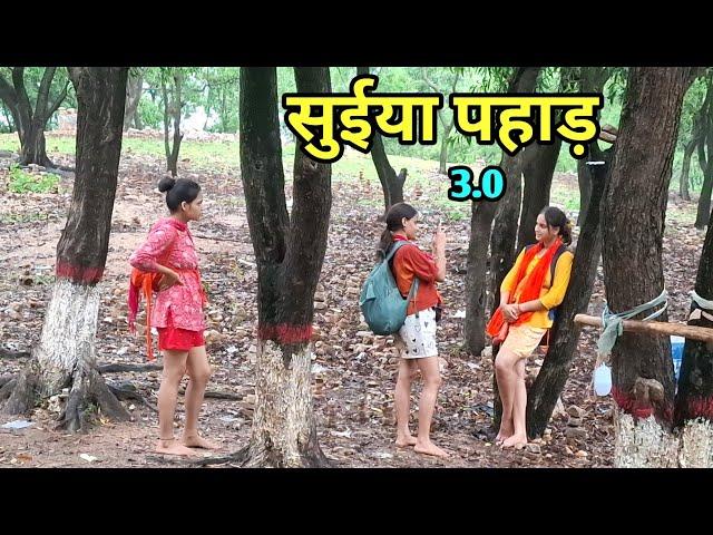 3.0 सुईया पहाड़ में पहली बार ऐसा | Suiya Pahar | Sultanganj se Babadham Kawar Yatra 2024