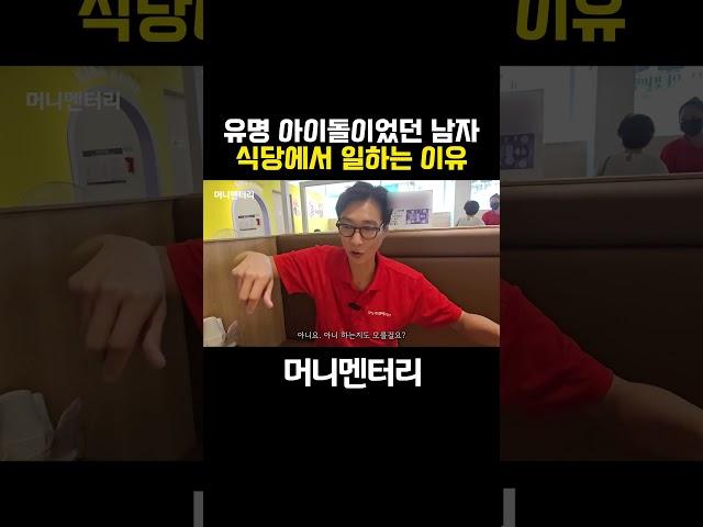 유명 아이돌이었던 젝스키스 고지용. 식당에서 일하는 이유