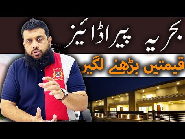 Bahria Paradise Prices started to rise  /  You WON'T BELIEVE the Next Level of Luxury in Bahria Prds