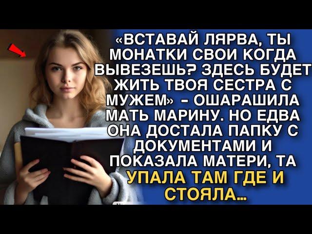 «ТЫ МОНАТКИ СВОИ КОГДА ВЫВЕЗЕШЬ? ЗДЕСЬ БУДЕТ ЖИТЬ ТВОЯ СЕСТРА С МУЖЕМ» - ОШАРАШИЛА МАТЬ МАРИНУ…