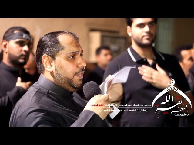 ليلة القدر العظيمة الرادود مفيد الشويكي ليلة 21 رمضان 1438هـ