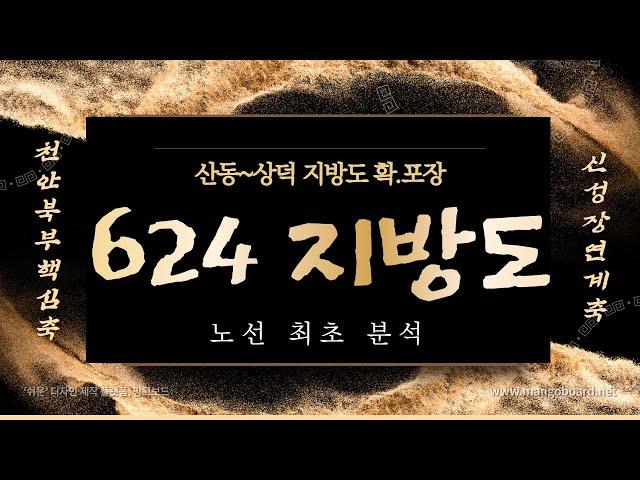 천안,아산│산동~상덕 624 지방도│노선 최초 분석│콕부동산 연구소