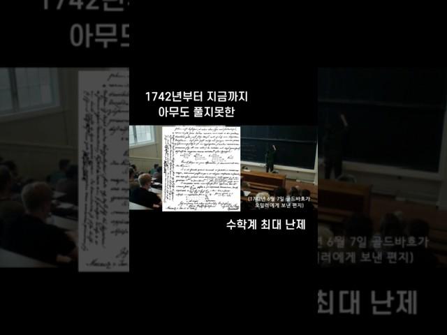 2보다 큰 짝수는 두 소수의 합으로 나타낼 수 있다?