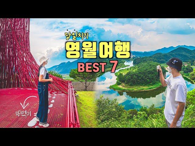 Recommend a must-visit destination in KoreaYeongwol Travel Guide‼️Korea Travel Vlog