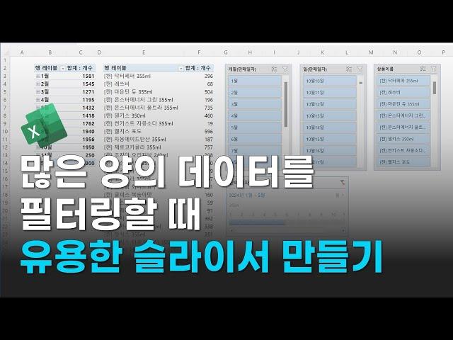 많은 양의 데이터를 필터링할 때 유용한 슬라이스 만드는 법 | 대시보드 만들때 꼭 필용한 기능