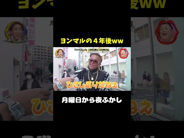 From 40 to 44: Has Shibuya’s Wildest Man Changed?!  | Evolution or Stagnation? #shorts