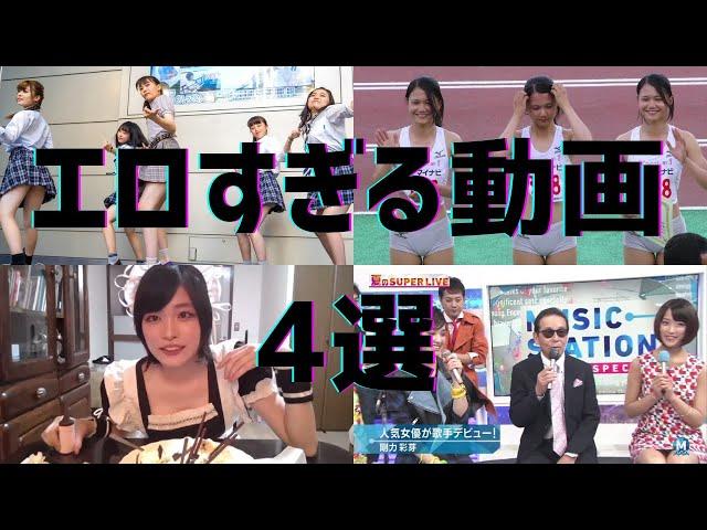 YouTubeで見られるエ〇動画4選⑪