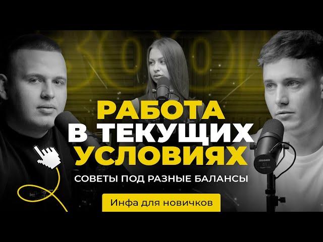 ПРОЦЕССИНГ. Как остаться в рынке? Советы под разные балансы! Инструкции для новичков.