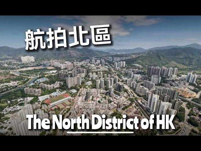 航拍北區.  Visit The North District of Hong Kong