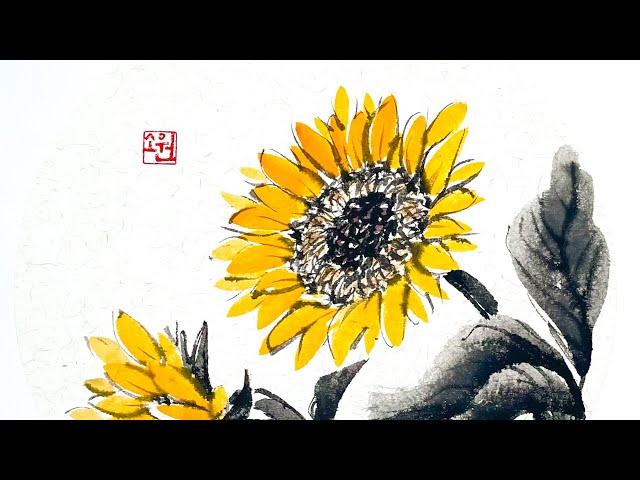 해바라기 그리기: 수묵화, How to draw sunflower: oriental painting