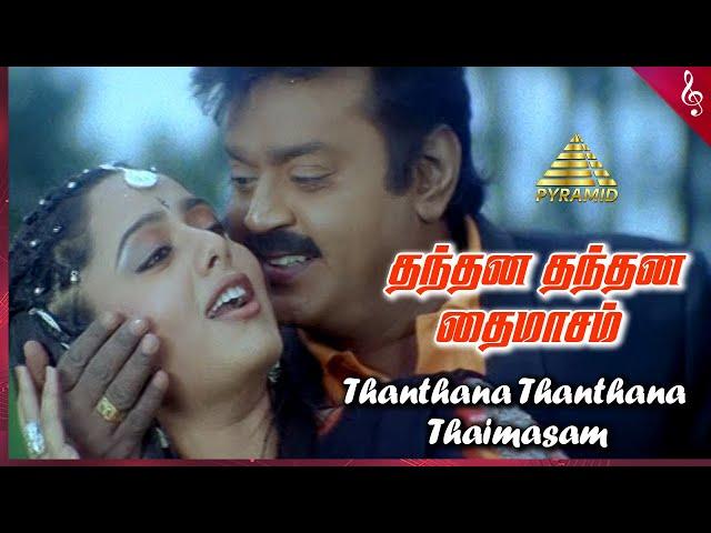 Thanthana Thanthana Thaimasam Video Song | Thavasi Movie Songs | Vijayakanth | Soundarya