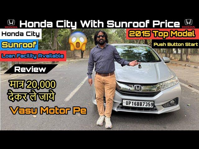 अब मिलेगी मात्र ₹20,000 में गाड़ी/Honda City Vx Sunroof Top ModelSecondhand Car Sale Live#carsales