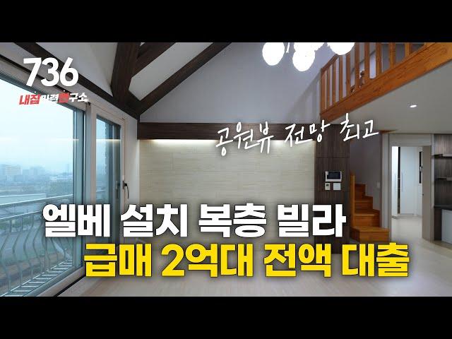 NO.736 채무 갚아드리고 매매가 전액대출 + 추가 대출 최대 1억원?