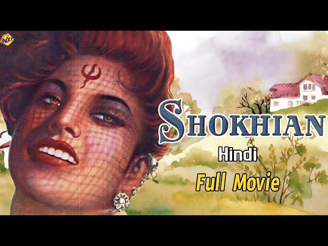 Shokhiyan - शोखियां 1951 Hindi Full Movie | Suraiya | Premnath Malhotra | TVNXT Hindi